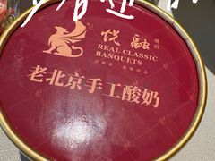 -悦融琥珀·京鲁菜·海味珍品(西单店)
