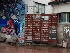 -大理床单厂艺术区