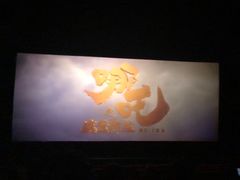 -中影国际影城(百联店)