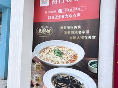 -老淮城·长鱼面(河下古镇店)