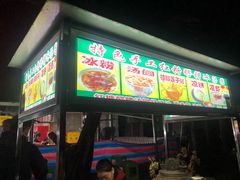 门面-渝味黄姐火锅(黄泥村店)
