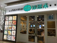 -添运来(茶园奥园广场店)