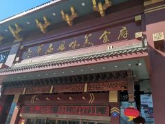 -老爷庙风味美食府(魏都大道店)
