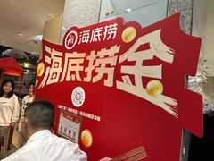 -海底捞火锅(威高广场店)