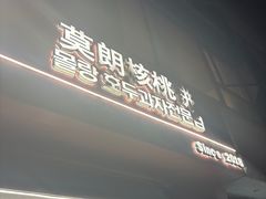 -莫朗核桃饼(虹泉路店)