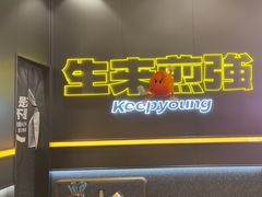 -小杨生煎(深圳岗厦北店)