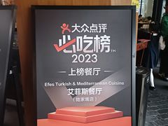 -Efes Turkish & Mediterranean Cuisine 艾菲斯餐厅(陆家嘴店)