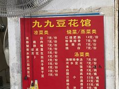 -九九豆花馆(解放碑步行街店)