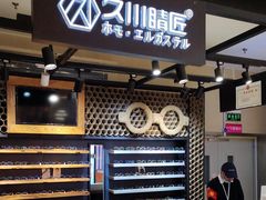 -日本手作眼镜·久川睛匠(龙德店)