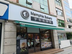-梦菲思饼屋(瑞金宾馆店)