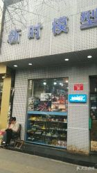 -新时模型(新街口店)