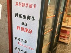 -喜悦小串丹东小黄牛海鲜烧烤大排档(民主广场店)
