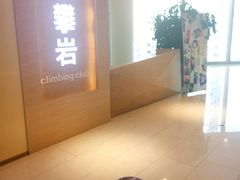 入口处-龙景攀岩(海峡世茂广场店)