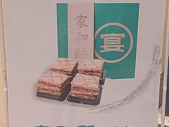 -一家人(凯旋路店)