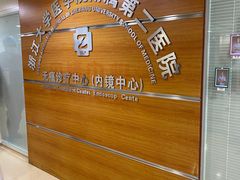 -浙江大学医学院附属第二医院(解放路院区)