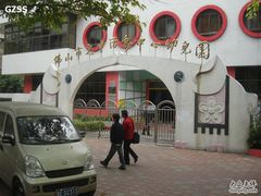 -佛山市儿童活动中心幼儿园