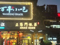 -正阳门饭庄·烤鸭·北京菜(万丰路七里庄店)