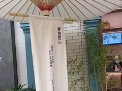 -李山山茶事(景枫店)