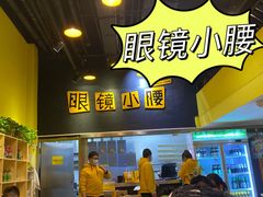 -望京小腰(北京总店)