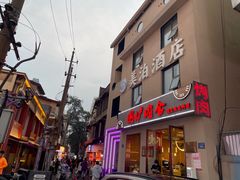 -围炉肉舍•炭烤活鳗•丹东海鲜烤肉(步行街店)