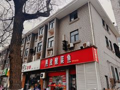 -黑皮酸菜鱼(三山街店)