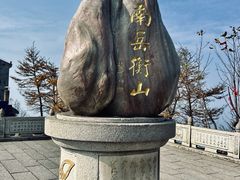 -南岳衡山风景名胜区