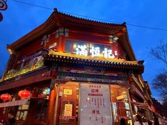 -牛街清真满恒記(平安里西大街店)