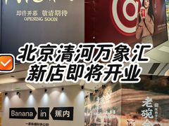 -北京清河万象汇