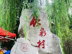 -竹泉村旅游度假区