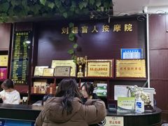 -刘超盲人按摩所(寇庄西路店)