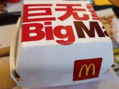 -麦当劳(南后街店)