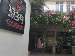 门面-香香海南菜餐厅