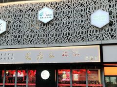 门面-金时代顺风大酒店(临港百联店)
