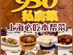 -930私房菜(欧阳路店)