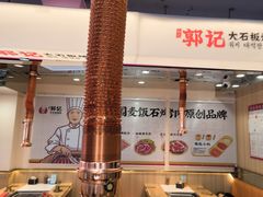 -郭记烤肉创始店(民丰大街店)