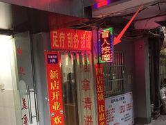 -赵氏盲人按摩(武林门店)