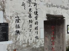 -绍兴书圣故里景区