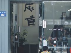 门面-麻雀咖啡SPARROW COFFEE(十全街店)