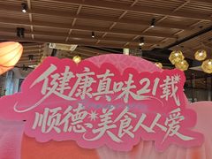 -滋粥楼·顺德菜(番禺广场总店)