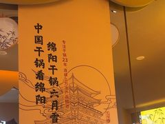 -六月雪干锅(涪城万达广场店)