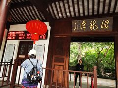 -汇龙潭
