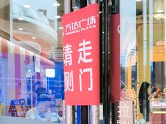 -万达广场(厦门湖里店)