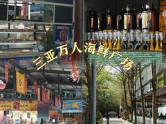 -三亚火车头万人海鲜广场