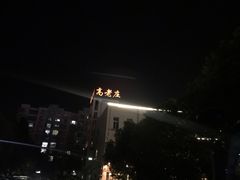 -高老庄绿色传奇(昊元生活广场店)