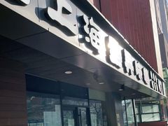 门面-老上海里弄味道(知春路店)