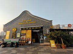 门面-热喜·现包大馅汤圆(老街店)