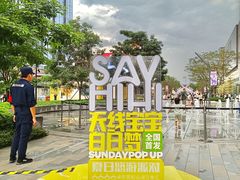 -东莞松山湖万象汇