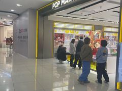 -泡泡玛特POPMART(凯德大峡谷店)