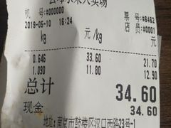 账单-云峰水果大卖场(汉口西路店)