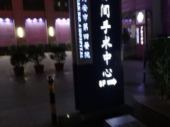 -西安市人民医院(大差市院区)